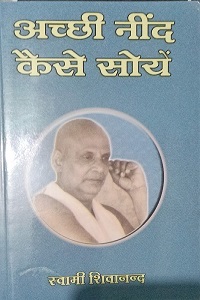 ज्ञान पुस्तक जो आपको सुशांत नींद दिलाएगी