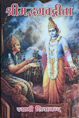 Srimad Bhagvad Gita